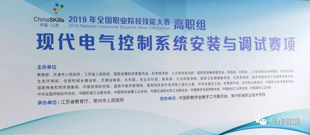 2019年全國職業(yè)院校技能大賽（高職組）現(xiàn)代電氣控制系統(tǒng)安裝與調(diào)試賽項(xiàng)圓滿閉賽