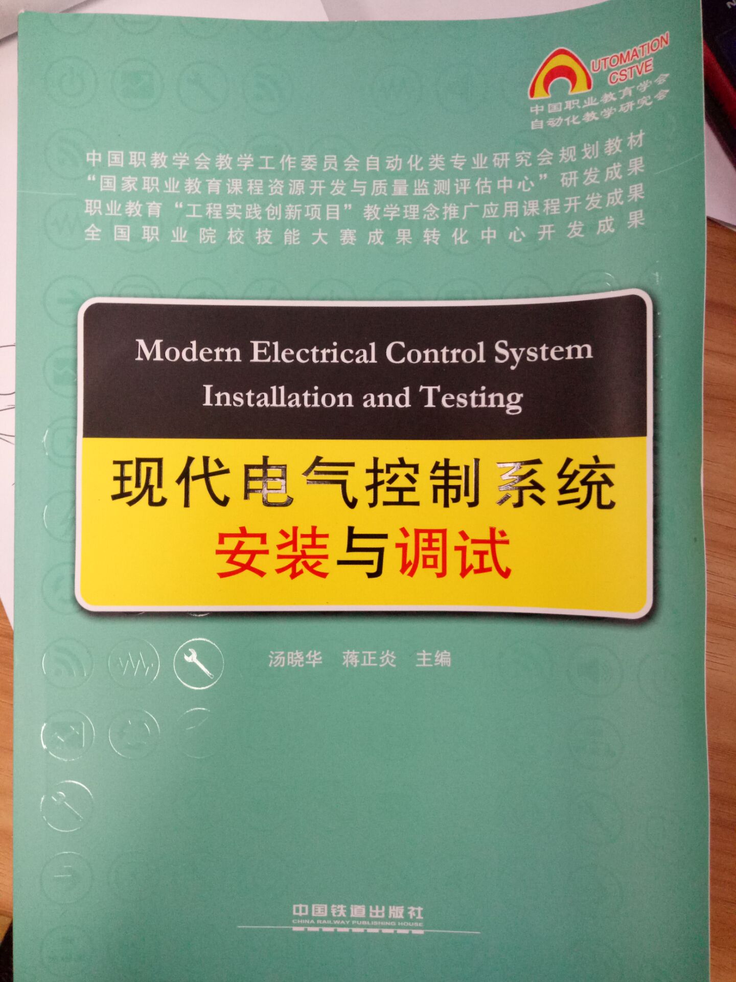 現(xiàn)代電氣控制系統(tǒng)安裝與調(diào)試（西門(mén)子）